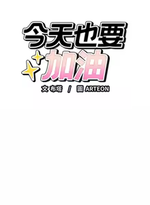 Page 307 of 错位的星辰  | 錯位的星辰 | 今天也要加油 1-38 - preview thumbnail