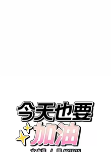 Page 324 of 错位的星辰  | 錯位的星辰 | 今天也要加油 1-38 - preview thumbnail