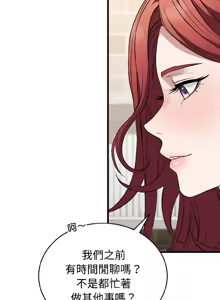 Page 350 of 错位的星辰  | 錯位的星辰 | 今天也要加油 1-38 - preview thumbnail