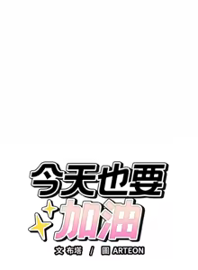 Page 354 of 错位的星辰  | 錯位的星辰 | 今天也要加油 1-38 - preview thumbnail
