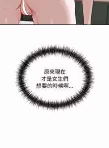 Page 386 of 错位的星辰  | 錯位的星辰 | 今天也要加油 1-38 - preview thumbnail