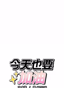 Page 428 of 错位的星辰  | 錯位的星辰 | 今天也要加油 1-38 - preview thumbnail