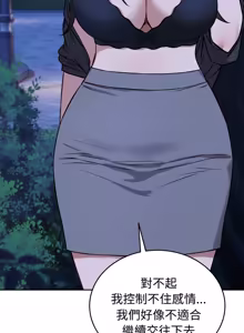 Page 486 of 错位的星辰  | 錯位的星辰 | 今天也要加油 1-38 - preview thumbnail