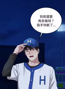 Page 488 of 错位的星辰  | 錯位的星辰 | 今天也要加油 1-38 - preview thumbnail