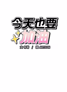 Page 502 of 错位的星辰  | 錯位的星辰 | 今天也要加油 1-38 - preview thumbnail