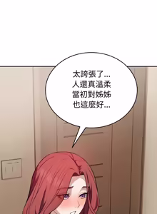 Page 545 of 错位的星辰  | 錯位的星辰 | 今天也要加油 1-38 - preview thumbnail
