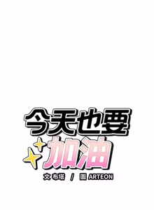 Page 560 of 错位的星辰  | 錯位的星辰 | 今天也要加油 1-38 - preview thumbnail