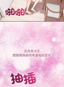 Page 579 of 错位的星辰  | 錯位的星辰 | 今天也要加油 1-38 - preview thumbnail