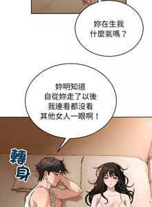 Page 10 of 错位的星辰  | 錯位的星辰 | 今天也要加油 1-38 - preview thumbnail