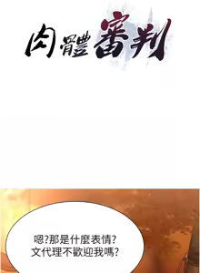 Page 306 of 肉体审判 | 肉體審判 1-45 - preview thumbnail