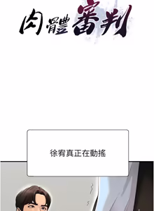 Page 531 of 肉体审判 | 肉體審判 1-45 - preview thumbnail