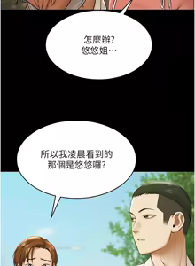 Page 143 of 极乐泳池趴 | 極樂泳池趴 1-26 - preview thumbnail