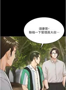 Page 144 of 极乐泳池趴 | 極樂泳池趴 1-26 - preview thumbnail