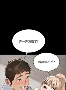 Page 152 of 极乐泳池趴 | 極樂泳池趴 1-26 - preview thumbnail
