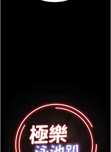 Page 174 of 极乐泳池趴 | 極樂泳池趴 1-26 - preview thumbnail