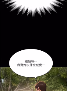 Page 204 of 极乐泳池趴 | 極樂泳池趴 1-26 - preview thumbnail
