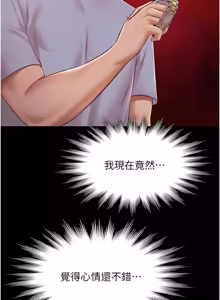 Page 244 of 极乐泳池趴 | 極樂泳池趴 1-26 - preview thumbnail