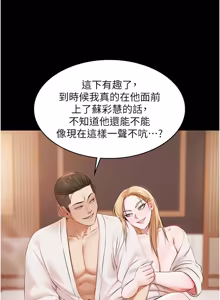 Page 245 of 极乐泳池趴 | 極樂泳池趴 1-26 - preview thumbnail