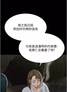 Page 252 of 极乐泳池趴 | 極樂泳池趴 1-26 - preview thumbnail