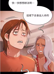 Page 328 of 极乐泳池趴 | 極樂泳池趴 1-26 - preview thumbnail