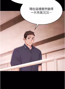 Page 367 of 极乐泳池趴 | 極樂泳池趴 1-26 - preview thumbnail