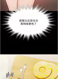 Page 65 of 极乐泳池趴 | 極樂泳池趴 1-26 - preview thumbnail