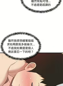 Page 102 of 难缠姐妹偏要和我同居 | 家教住我家 | 難纏姐妹偏要和我同居 1-87 - preview thumbnail