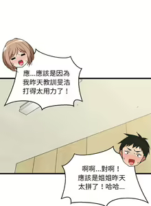 Page 176 of 难缠姐妹偏要和我同居 | 家教住我家 | 難纏姐妹偏要和我同居 1-87 - preview thumbnail