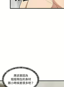 Page 205 of 难缠姐妹偏要和我同居 | 家教住我家 | 難纏姐妹偏要和我同居 1-87 - preview thumbnail