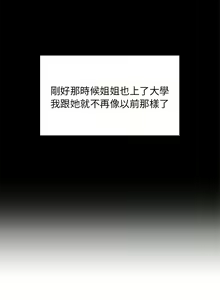 Page 209 of 难缠姐妹偏要和我同居 | 家教住我家 | 難纏姐妹偏要和我同居 1-87 - preview thumbnail