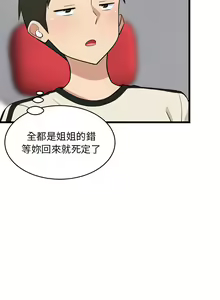 Page 241 of 难缠姐妹偏要和我同居 | 家教住我家 | 難纏姐妹偏要和我同居 1-87 - preview thumbnail