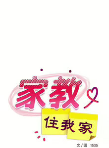 Page 254 of 难缠姐妹偏要和我同居 | 家教住我家 | 難纏姐妹偏要和我同居 1-87 - preview thumbnail