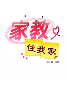 Page 287 of 难缠姐妹偏要和我同居 | 家教住我家 | 難纏姐妹偏要和我同居 1-87 - preview thumbnail