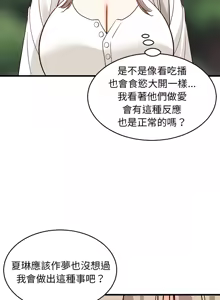 Page 412 of 难缠姐妹偏要和我同居 | 家教住我家 | 難纏姐妹偏要和我同居 1-87 - preview thumbnail