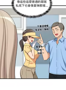 Page 413 of 难缠姐妹偏要和我同居 | 家教住我家 | 難纏姐妹偏要和我同居 1-87 - preview thumbnail