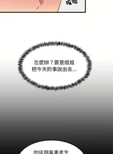 Page 43 of 难缠姐妹偏要和我同居 | 家教住我家 | 難纏姐妹偏要和我同居 1-87 - preview thumbnail