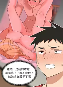 Page 483 of 难缠姐妹偏要和我同居 | 家教住我家 | 難纏姐妹偏要和我同居 1-87 - preview thumbnail