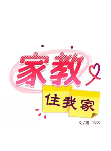 Page 502 of 难缠姐妹偏要和我同居 | 家教住我家 | 難纏姐妹偏要和我同居 1-87 - preview thumbnail