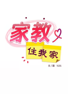 Page 526 of 难缠姐妹偏要和我同居 | 家教住我家 | 難纏姐妹偏要和我同居 1-87 - preview thumbnail