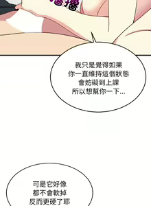 Page 55 of 难缠姐妹偏要和我同居 | 家教住我家 | 難纏姐妹偏要和我同居 1-87 - preview thumbnail