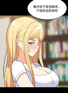 Page 613 of 难缠姐妹偏要和我同居 | 家教住我家 | 難纏姐妹偏要和我同居 1-87 - preview thumbnail