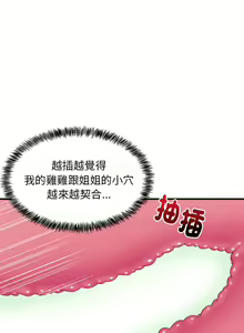 Page 100 of 难缠姐妹偏要和我同居 | 家教住我家 | 難纏姐妹偏要和我同居 1-87 - preview thumbnail