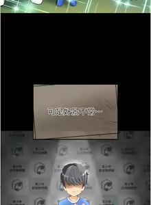 Page 12 of 足球型男脱单指南 | 足球型男脫單指南 1-56 - preview thumbnail