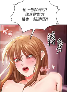 Page 149 of 足球型男脱单指南 | 足球型男脫單指南 1-56 - preview thumbnail
