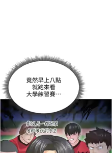 Page 177 of 足球型男脱单指南 | 足球型男脫單指南 1-56 - preview thumbnail