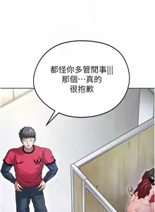 Page 210 of 足球型男脱单指南 | 足球型男脫單指南 1-56 - preview thumbnail