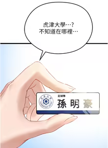 Page 21 of 足球型男脱单指南 | 足球型男脫單指南 1-56 - preview thumbnail