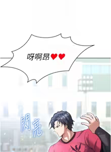 Page 244 of 足球型男脱单指南 | 足球型男脫單指南 1-56 - preview thumbnail