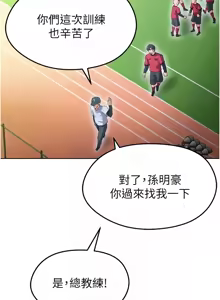 Page 250 of 足球型男脱单指南 | 足球型男脫單指南 1-56 - preview thumbnail