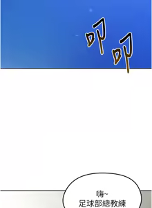 Page 251 of 足球型男脱单指南 | 足球型男脫單指南 1-56 - preview thumbnail